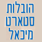 הובלות סטארט מיכאל בחיפה הובלות סטארט מיכאל בחיפה