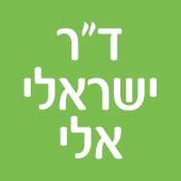 לוגו של ד"ר ישראלי אלי ד"ר ישראלי אלי - תמונת לוגו