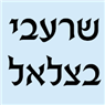 לוגו של שרעבי בצלאל שרעבי בצלאל - תמונת לוגו
