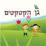 לוגו של גן תינוקיה ומעון הקטקטים - תמונת לוגו