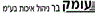 לוגו של עומק בר ניהול איכות בע"מ עומק בר ניהול איכות בע"מ - תמונת לוגו