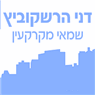 לוגו של דני הרשקוביץ שמאי מקרקעין - תמונת לוגו