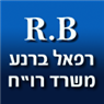 רפאל ברנע משרד רואי חשבון באילת רפאל ברנע משרד רואי חשבון באילת