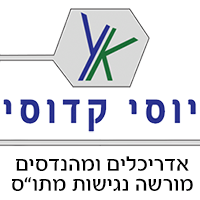 קדוסי יוסי אדריכלים ונגישות בבאר שבע קדוסי יוסי אדריכלים ונגישות בבאר שבע