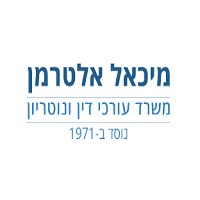 לוגו של אלטרמן מיכאל-משרד עו אלטרמן מיכאל-משרד עו