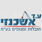 ע.ד אשכנזי הובלות בע"מ בפתח תקווה ע.ד אשכנזי הובלות בע"מ בפתח תקווה