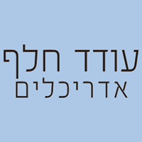 עודד חלף - אדריכלים- לוגו עודד חלף - אדריכלים- לוגו