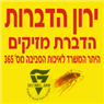 ירון הדברות- לוגו ירון הדברות- לוגו