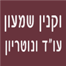 לוגו של עו"ד ונוטריון וקנין שמעון עו"ד ונוטריון וקנין שמעון - תמונת לוגו