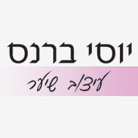 יוסי ברנס - עיצוב שיער במבשרת ציון יוסי ברנס - עיצוב שיער במבשרת ציון