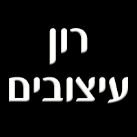 רון עיצובים בחדרה רון עיצובים בחדרה