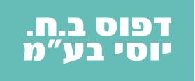 לוגו של דפוס ב.ח. יוסי בע"מ דפוס ב.ח. יוסי בע"מ - תמונת לוגו
