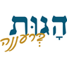 לוגו של הגות ברעננה תשמישי קדושה הגות רעננה תשמישי קדושה - תמונת לוגו