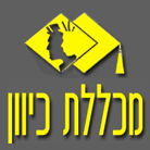מכללת כיוון באשדוד