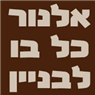 אלנור כל בו לבניין בקלנסווה אלנור כל בו לבניין בקלנסווה