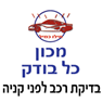 מכון כל בודק בעפולה מכון כל בודק בעפולה