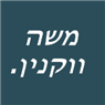 משה ווקנין קבלן שיפוצים בירושלים משה ווקנין קבלן שיפוצים בירושלים