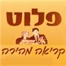פלוט - קורס קריאה מהירה בפתח תקווה פלוט - קורס קריאה מהירה בפתח תקווה