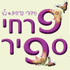 לוגו של פרחי ספיר פרחי ספיר - תמונת לוגו