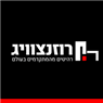 לוגו של רוזנצוויג ישראל - תמונת לוגו