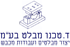ד. טכנו מבלט בע"מ ביבנה ד. טכנו מבלט בע"מ ביבנה