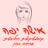 פרידה כהן - קוסמטיקה הוליסטית באלפי מנשה פרידה כהן - קוסמטיקה הוליסטית באלפי מנשה