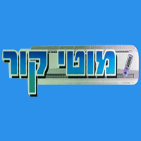 מוטי קור בחיפה מוטי קור בחיפה