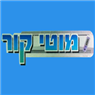 מוטי קור בחיפה מוטי קור בחיפה