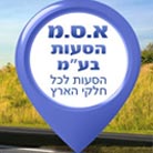א.ס.מ הסעות והובלות בע"מ בבאר שבע א.ס.מ הסעות והובלות בע"מ בבאר שבע