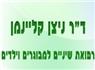 לוגו של ד"ר קליינמן ניצן ד"ר קליינמן ניצן - תמונת לוגו