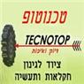 לוגו של טכנוטופ-כלי עבודה וגינון טכנוטופ-כלי עבודה וגינון - תמונת לוגו