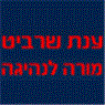 ענת שרביט - מורה לנהיגה בחיפה ענת שרביט - מורה לנהיגה בחיפה