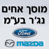 לוגו של מוסך אחים נג'ר בע"מ מוסך אחים נג'ר בע"מ - תמונת לוגו