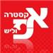אקסטרה פוליש - תמונה אקסטרה פוליש - תמונה