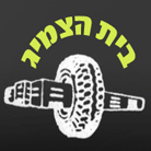 בית הצמיג בע"מ בתל אביב בית הצמיג בע"מ בתל אביב