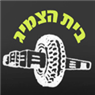 לוגו של בית הצמיג בע"מ בית הצמיג בע"מ - תמונת לוגו