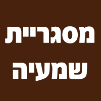 מסגריית שמעיה באור יהודה מסגריית שמעיה באור יהודה