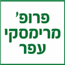 לוגו של פרופ' מרימסקי עפר - תמונת לוגו