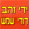 ידי זהב- לוגו ידי זהב- לוגו