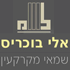 אלי בוכריס שמאי מקרקעין בצפת אלי בוכריס שמאי מקרקעין בצפת