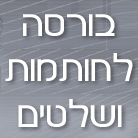 בורסה לחותמות ושלטים ברמת גן בורסה לחותמות ושלטים ברמת גן