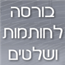 לוגו של בורסה לחותמות ושלטים בורסה לחותמות ושלטים - תמונת לוגו