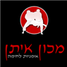 לוגו של מכון איתן - תמונת לוגו