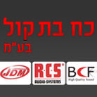 כח בת קול בע"מ בראשון לציון כח בת קול בע"מ בראשון לציון