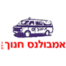 לוגו של אמבולנס חנוך בע"מ אמבולנס חנוך בע"מ - תמונת לוגו