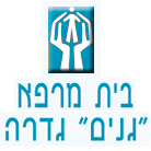 בית מרפא גנים בגדרה בית מרפא גנים בגדרה