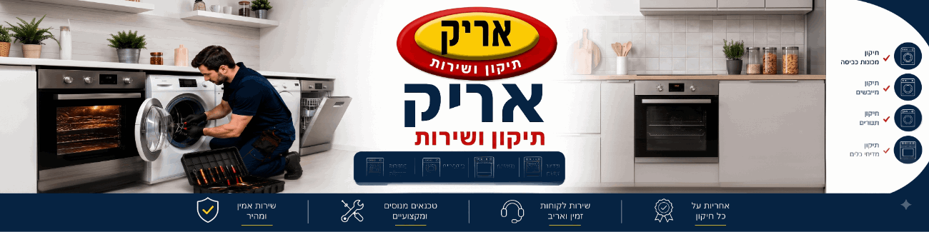 אריק - שרות הוגן - תמונה ראשית אריק - שרות הוגן - תמונה ראשית