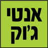לוגו של אנטי ג'וק אנטי ג'וק - תמונת לוגו