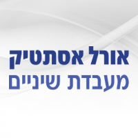 לוגו של אורל אסתטיק - מעבדת שיניים אורל אסתטיק - מעבדת שיניים - תמונת לוגו
