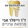 ד"ר אבי וייסלר מרפאת שיניים בע"מ בראשון לציון